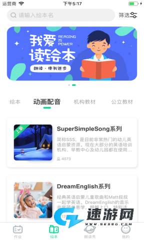 超级绘本