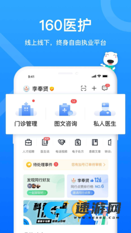160医护