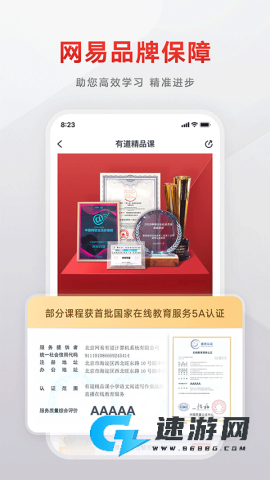 有道精品课