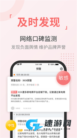 舆情通
