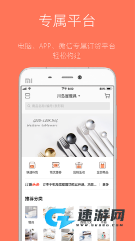 订货宝