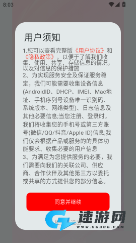 热搜浏览器 第1张图