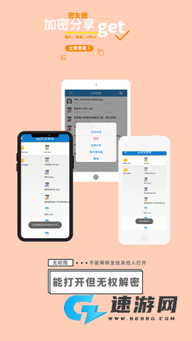 智块加密
