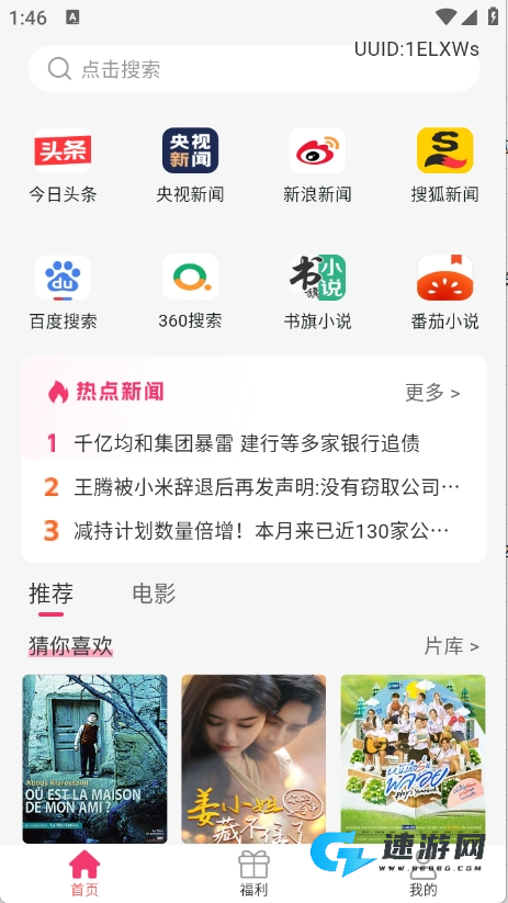 热搜浏览器