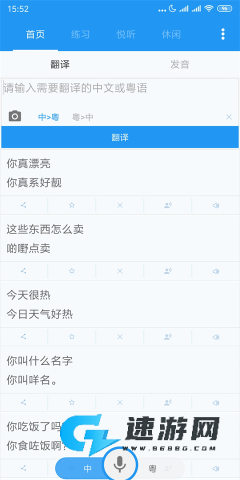 粤语说