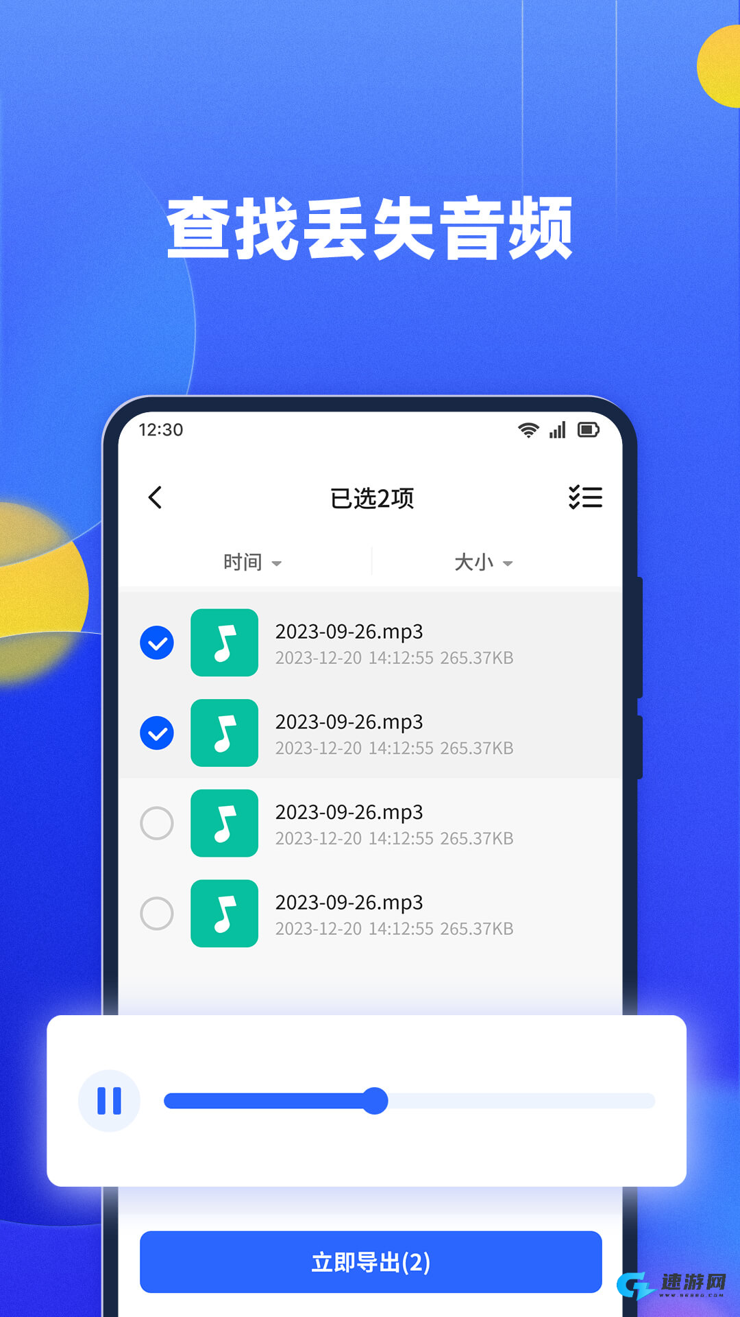 文件数据恢复大师