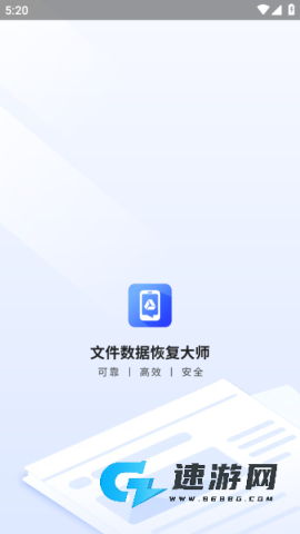 文件数据恢复大师 第1张图