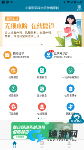 医科院肿瘤医院