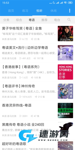 粤语说