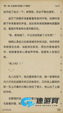 少年梦阅读 第3张图