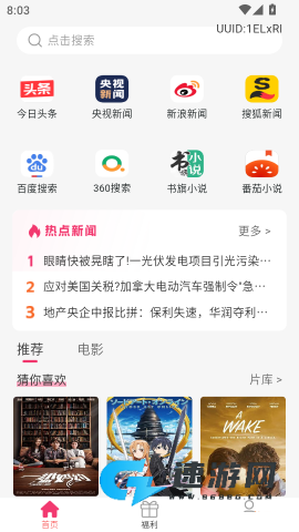 热搜浏览器 第2张图