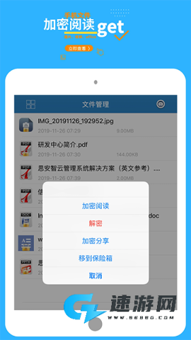智块加密