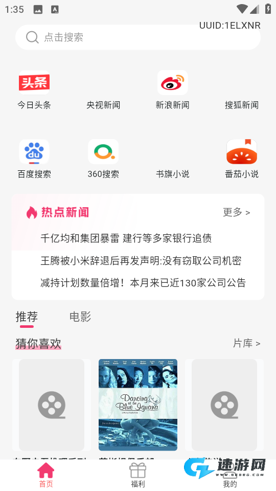 热搜浏览器