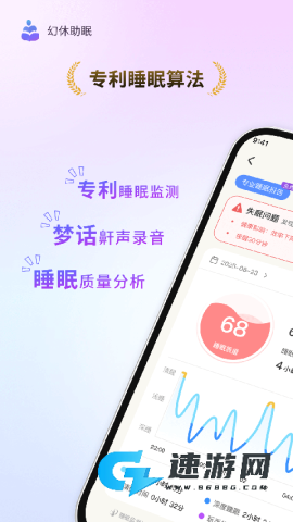 幻休助眠