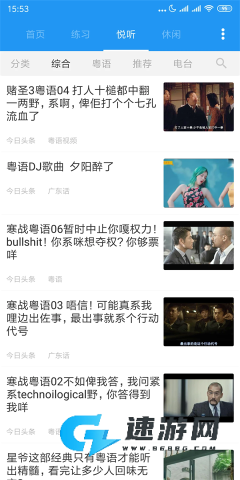 粤语说