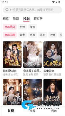 围观短剧 第2张图