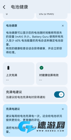 BatteryGuru 第4张图