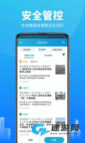 智建云工程管理