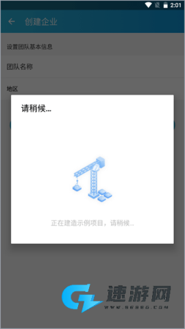 智建云工程管理 第3张图