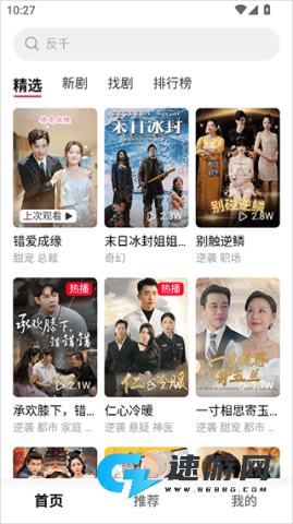围观短剧 第1张图
