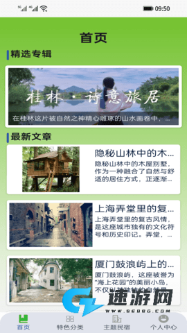 良田客栈