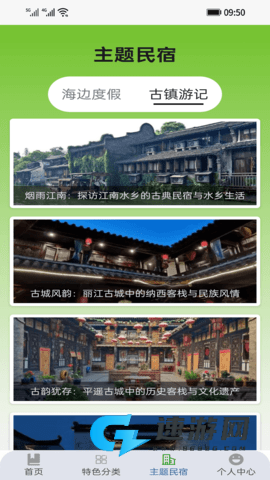 良田客栈