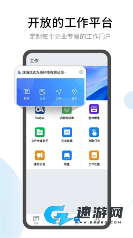 有度即时通