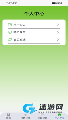 良田客栈