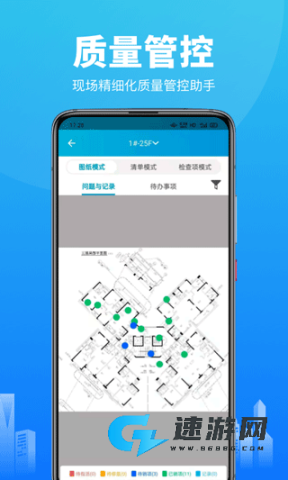 智建云工程管理