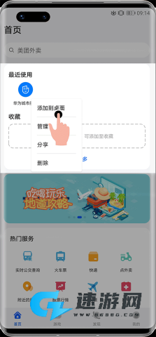 华为快应用中心 第7张图