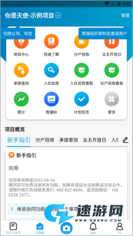 智建云工程管理 第4张图