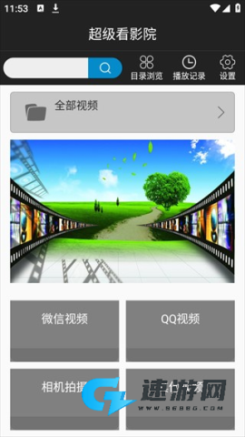 超级看影院 第1张图