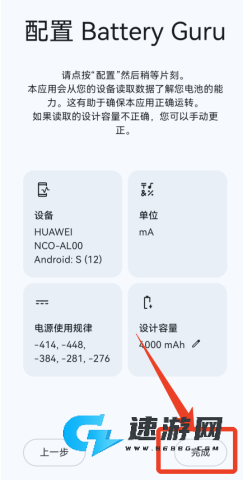 BatteryGuru 第1张图