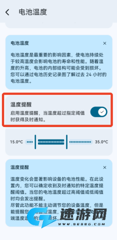 BatteryGuru 第5张图