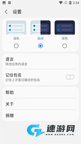 Samhelper助手 第3张图