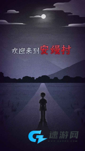 先祖的遗愿