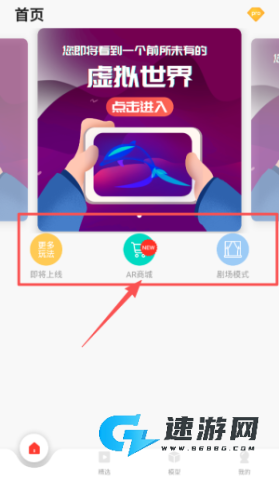 神奇AR 第4张图