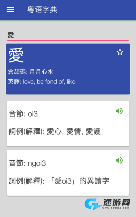 粤语字典