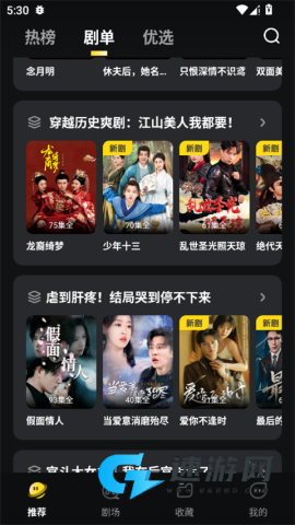 东梨短剧 第3张图