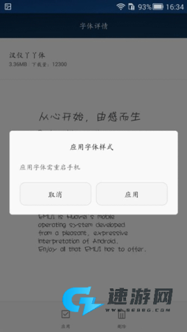 字体管家 第3张图