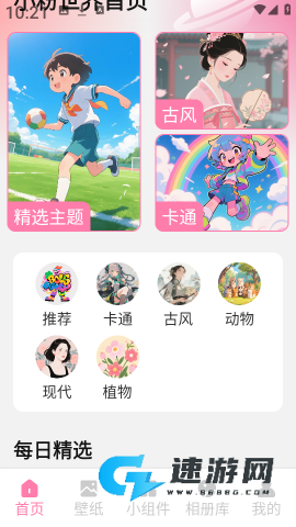 小粉世界壁纸 第2张图