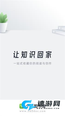 360图书馆 第1张图