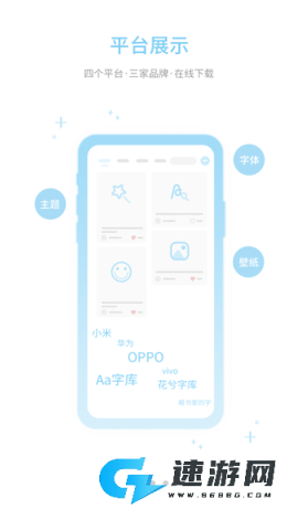 字体管家