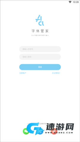 字体管家 第1张图