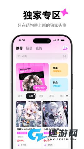 萌物番