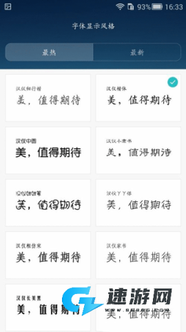 字体管家 第2张图