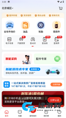 开思汽配 第5张图