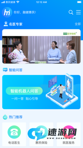 惠民健康