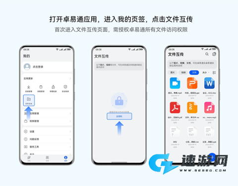 卓易通 第5张图