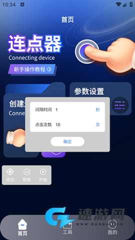 奶蛙连点器2 第4张图